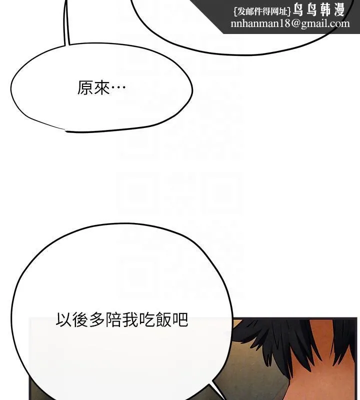 慾海交锋 第55話-再一次到別的女人身邊 第95页