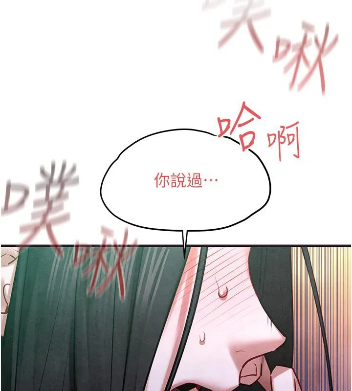 慾海交锋 第55話-再一次到別的女人身邊 第141页