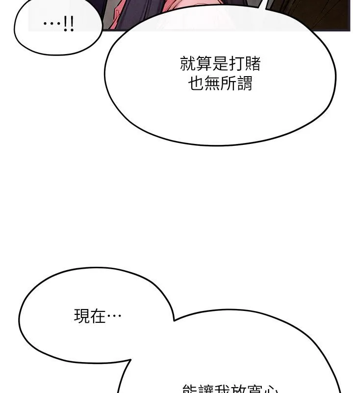 慾海交锋 第55話-再一次到別的女人身邊 第97页