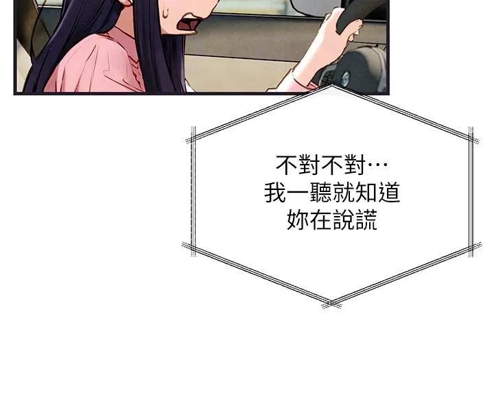 慾海交锋 第55話-再一次到別的女人身邊 第35页