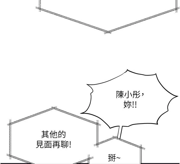 慾海交锋 第55話-再一次到別的女人身邊 第43页