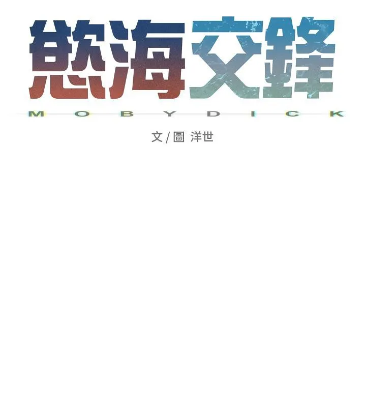 慾海交锋 第55話-再一次到別的女人身邊 第26页