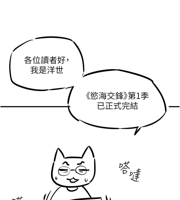 慾海交锋 後記 第2页