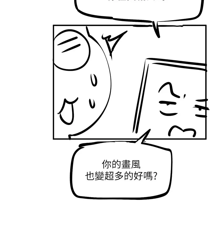 慾海交锋 後記 第7页