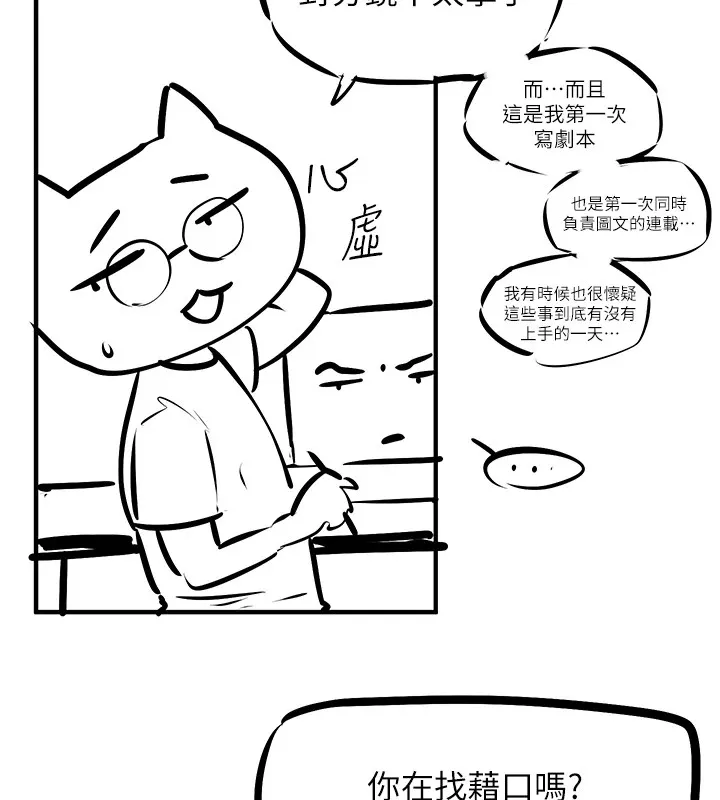 慾海交锋 後記 第6页