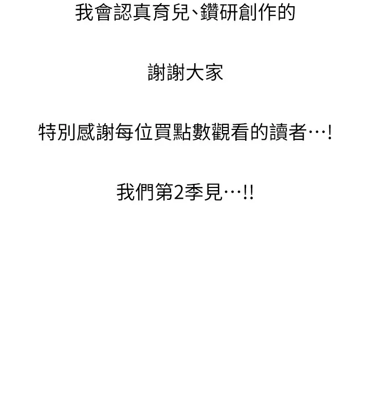 慾海交锋 後記 第24页