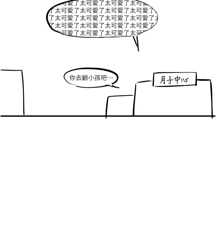 慾海交锋 後記 第21页
