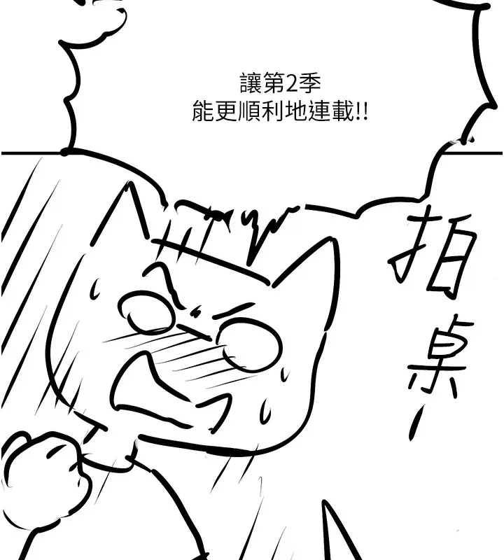 慾海交锋 後記 第9页