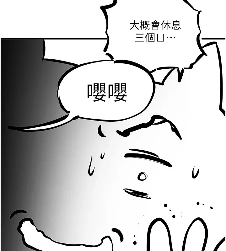 慾海交锋 後記 第11页