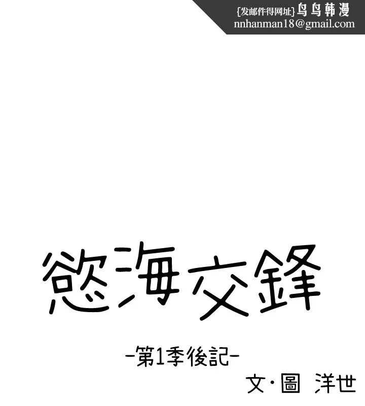 慾海交锋 後記 第1页