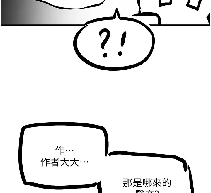 慾海交锋 後記 第12页