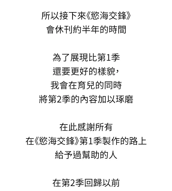 慾海交锋 後記 第23页
