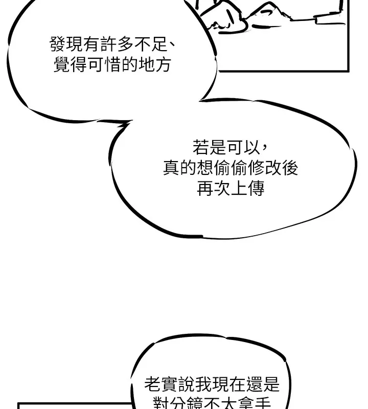 慾海交锋 後記 第5页