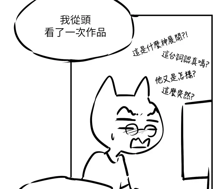 慾海交锋 後記 第4页