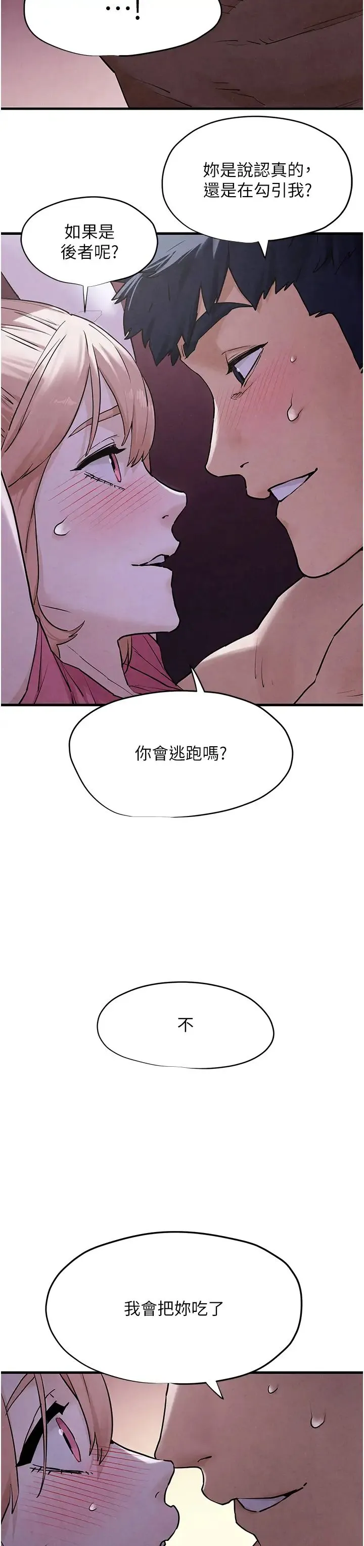 慾海交锋 第11話-高潮到全身無力 第3页