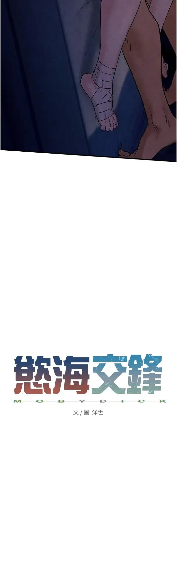 慾海交锋 第11話-高潮到全身無力 第5页
