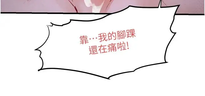 慾海交锋 第11話-高潮到全身無力 第13页