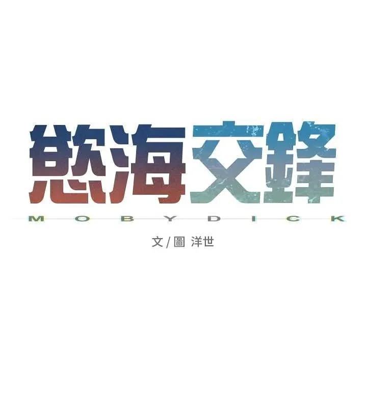 慾海交锋 第64話-造成陰道痙攣的巨根爆擊! 第25页