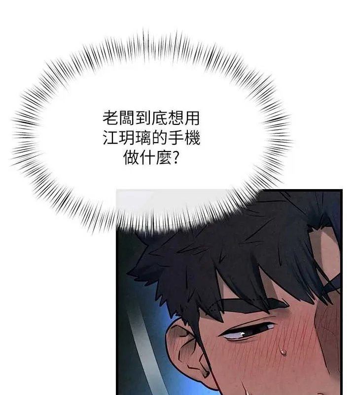 慾海交锋 第64話-造成陰道痙攣的巨根爆擊! 第53页