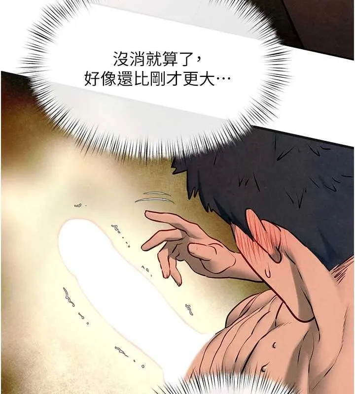 慾海交锋 第64話-造成陰道痙攣的巨根爆擊! 第65页