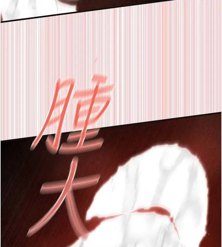 慾海交锋 第64話-造成陰道痙攣的巨根爆擊! 第110页