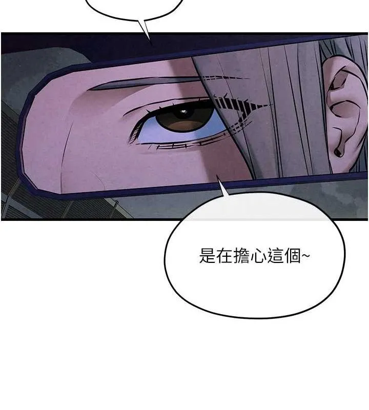 慾海交锋 第66話-風暴來襲 第127页