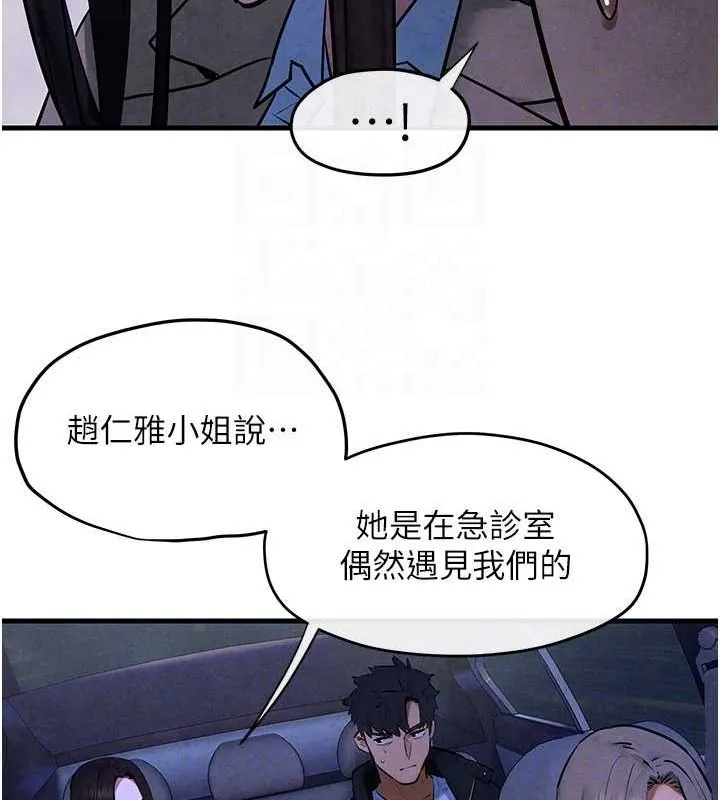慾海交锋 第66話-風暴來襲 第112页
