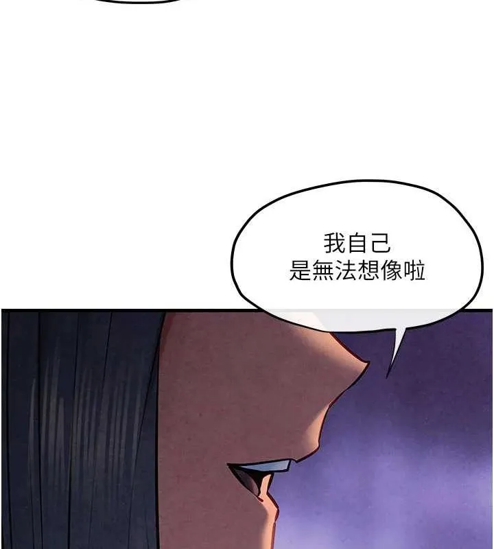 慾海交锋 第66話-風暴來襲 第121页