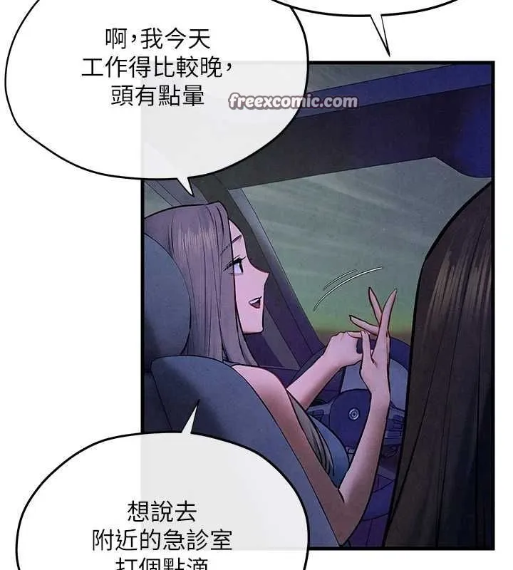 慾海交锋 第66話-風暴來襲 第75页