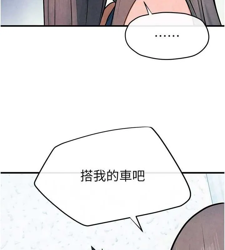 慾海交锋 第66話-風暴來襲 第46页