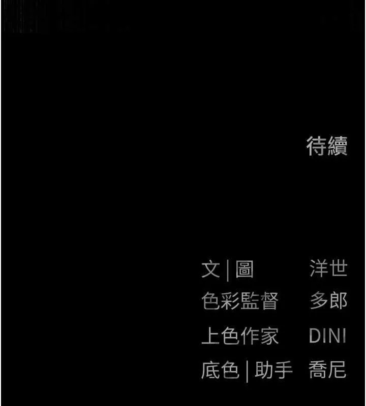 慾海交锋 第66話-風暴來襲 第173页