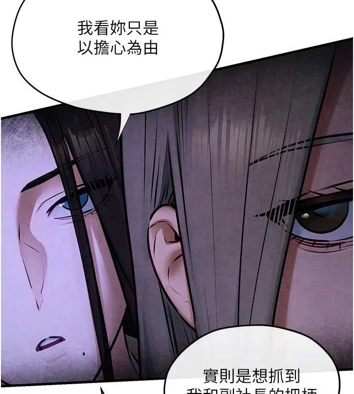 慾海交锋 第66話-風暴來襲 第106页