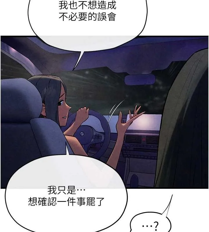 慾海交锋 第66話-風暴來襲 第116页