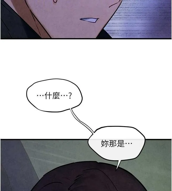 慾海交锋 第66話-風暴來襲 第94页