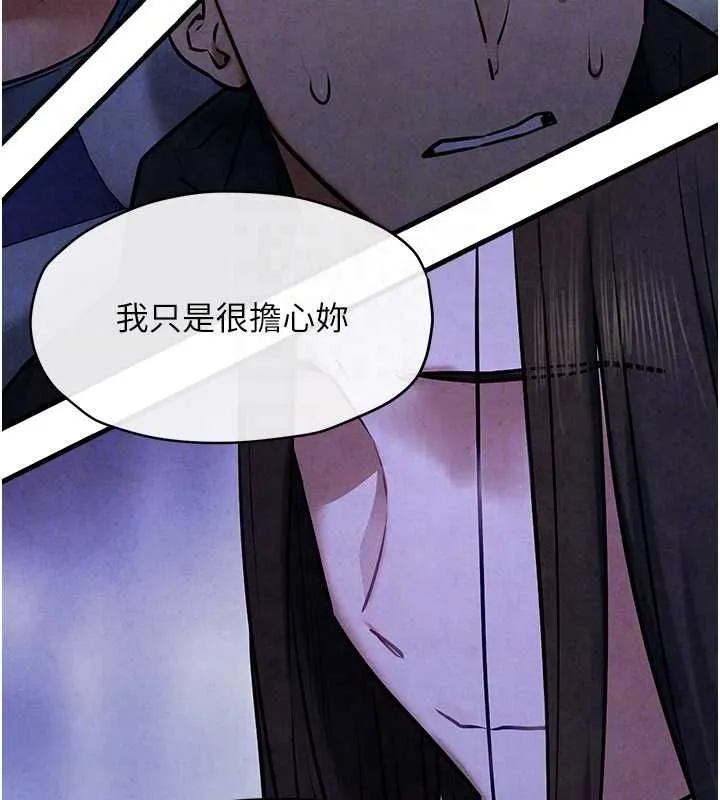 慾海交锋 第66話-風暴來襲 第98页