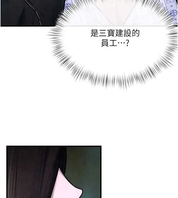 慾海交锋 第66話-風暴來襲 第31页