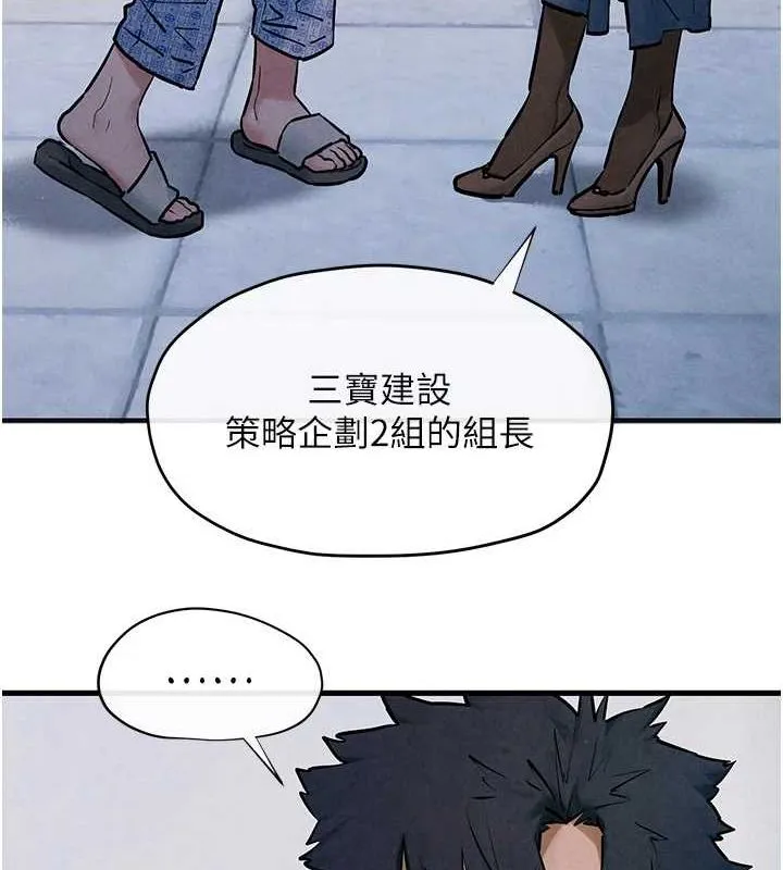 慾海交锋 第66話-風暴來襲 第12页