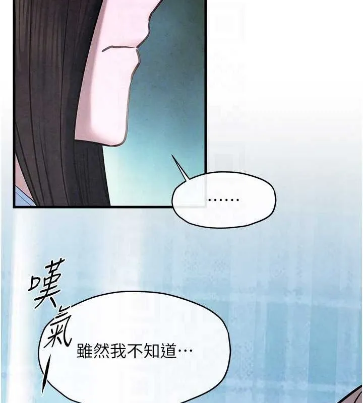 慾海交锋 第66話-風暴來襲 第32页