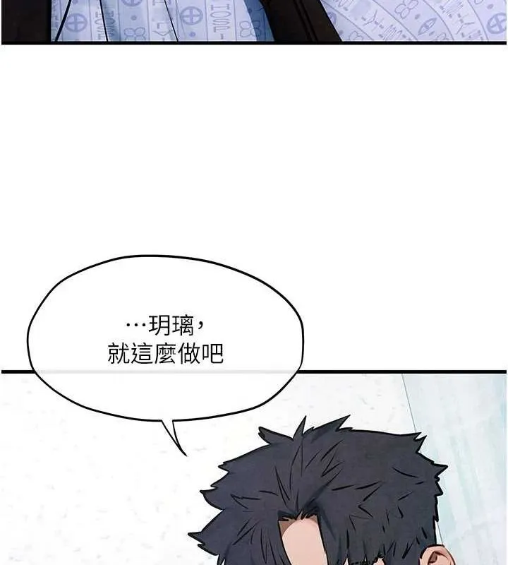 慾海交锋 第66話-風暴來襲 第58页