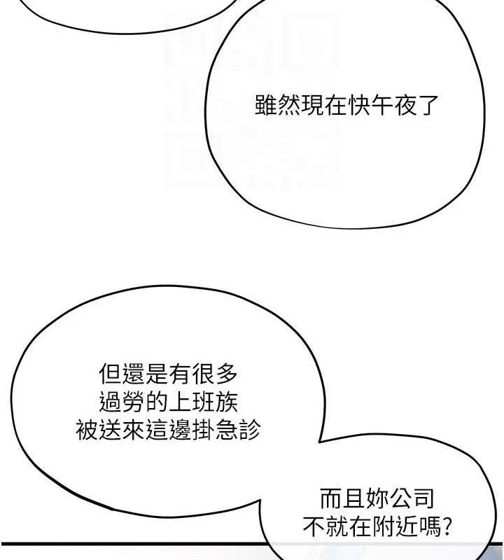 慾海交锋 第66話-風暴來襲 第50页