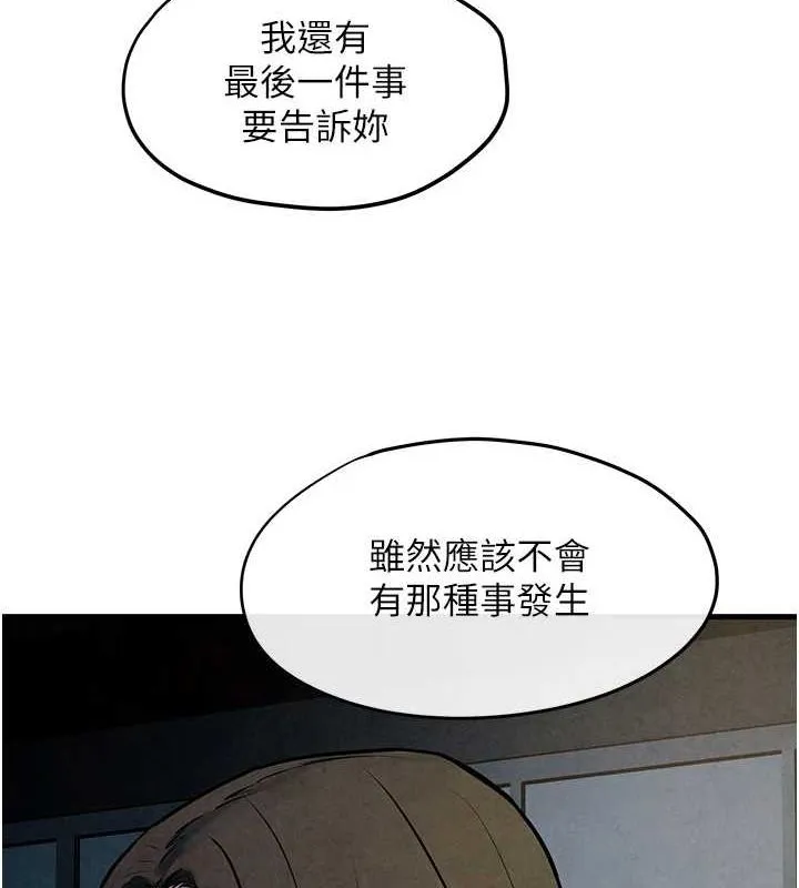 慾海交锋 第66話-風暴來襲 第133页