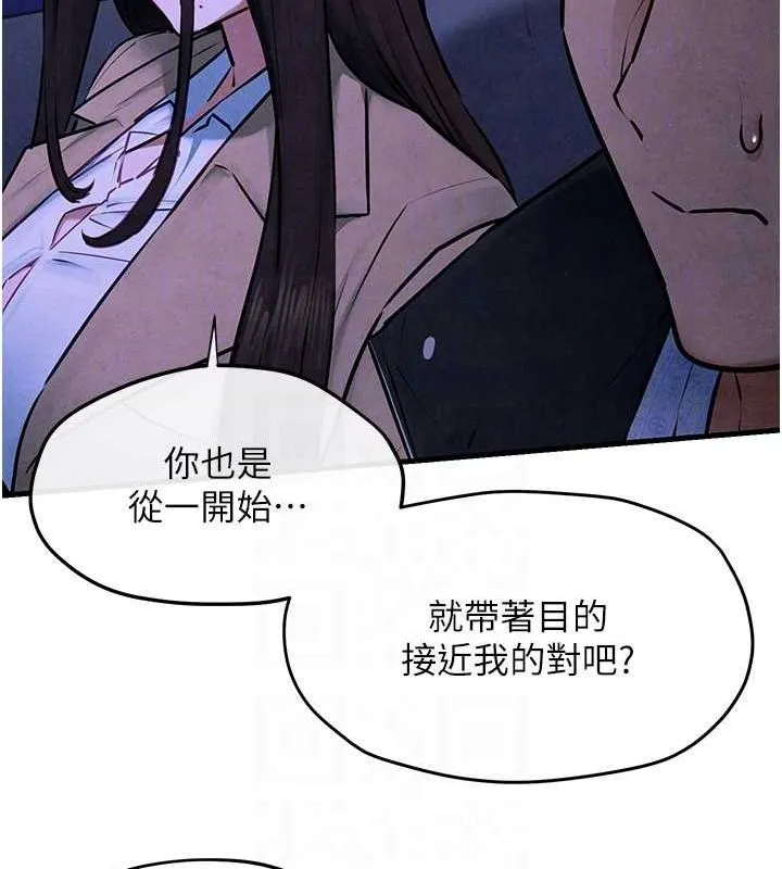 慾海交锋 第66話-風暴來襲 第110页