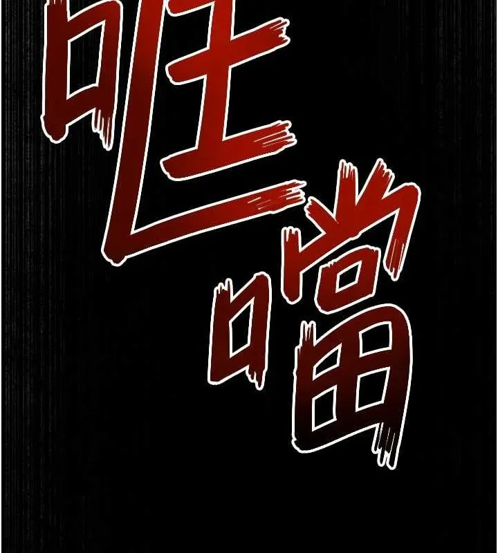 慾海交锋 第66話-風暴來襲 第172页