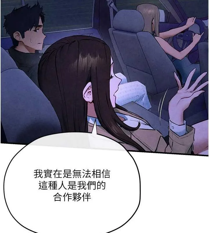 慾海交锋 第66話-風暴來襲 第108页