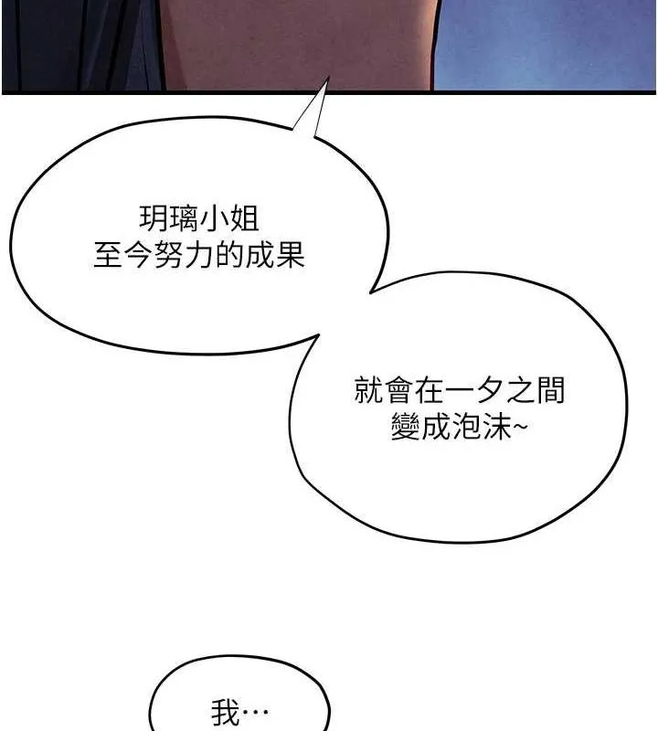 慾海交锋 第66話-風暴來襲 第126页
