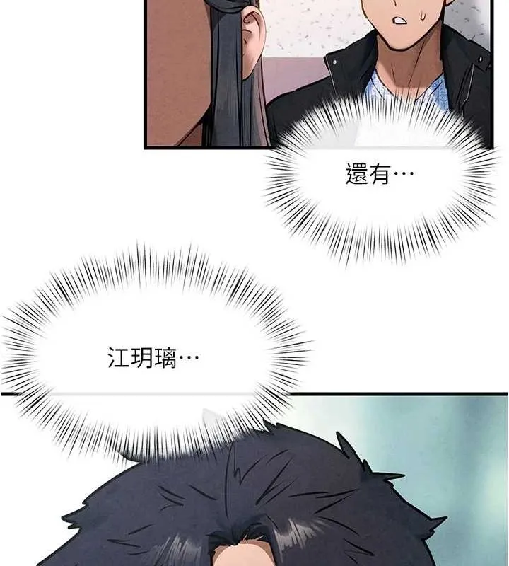慾海交锋 第66話-風暴來襲 第29页