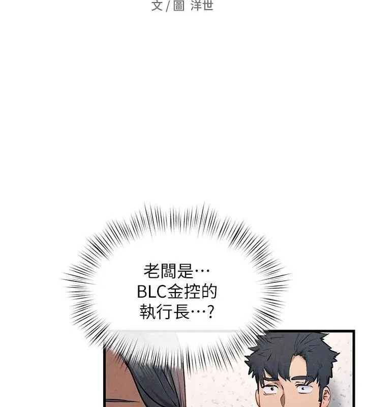 慾海交锋 第66話-風暴來襲 第28页