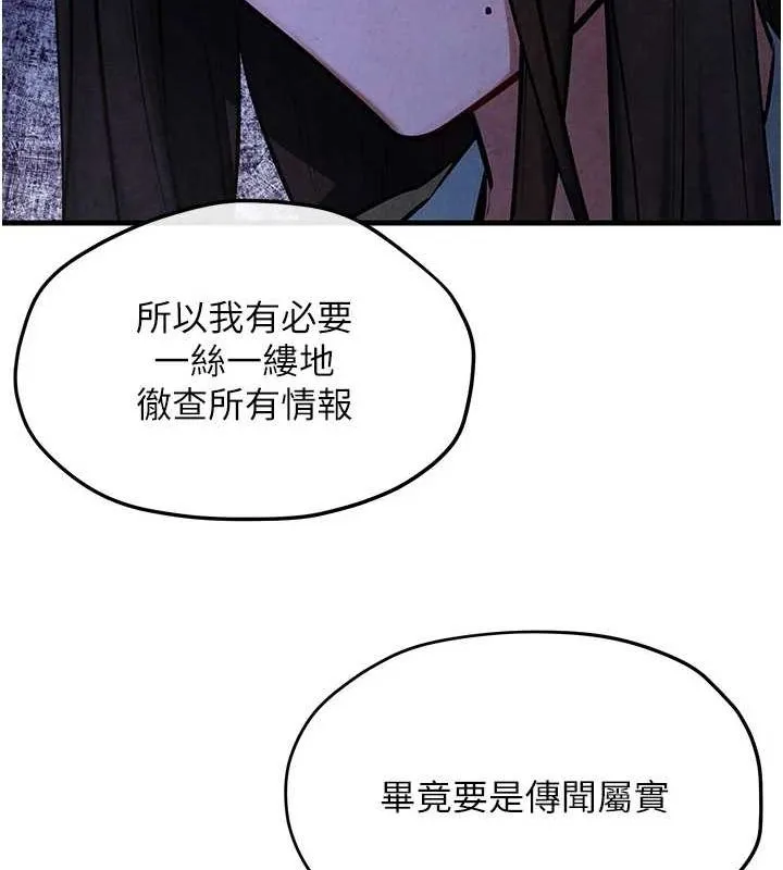慾海交锋 第66話-風暴來襲 第124页