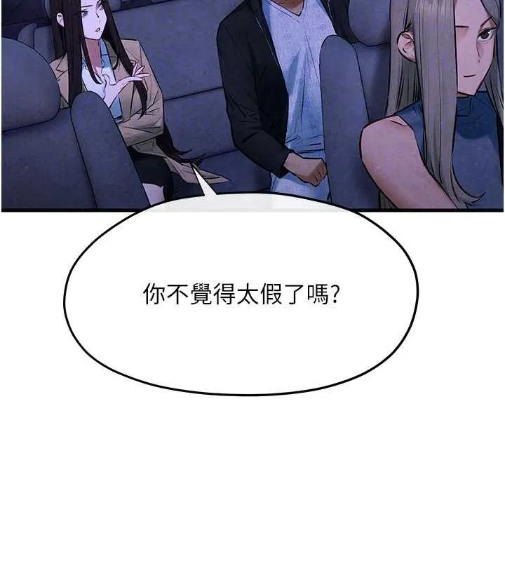 慾海交锋 第66話-風暴來襲 第113页