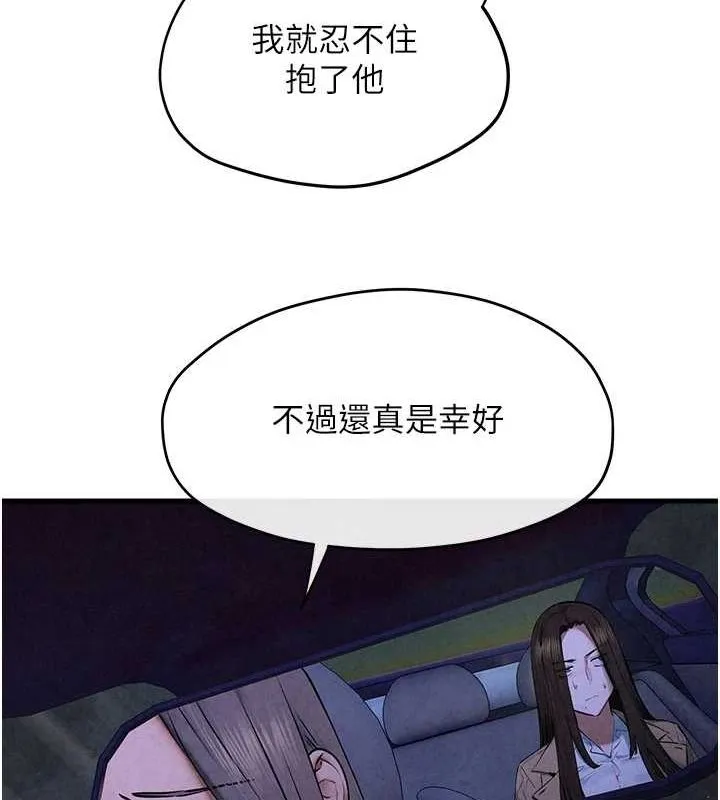 慾海交锋 第66話-風暴來襲 第80页